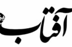 «برگُزین» روزنامه‌های ایران یکشنبه ۲۱ آبان ۱۴۰۲